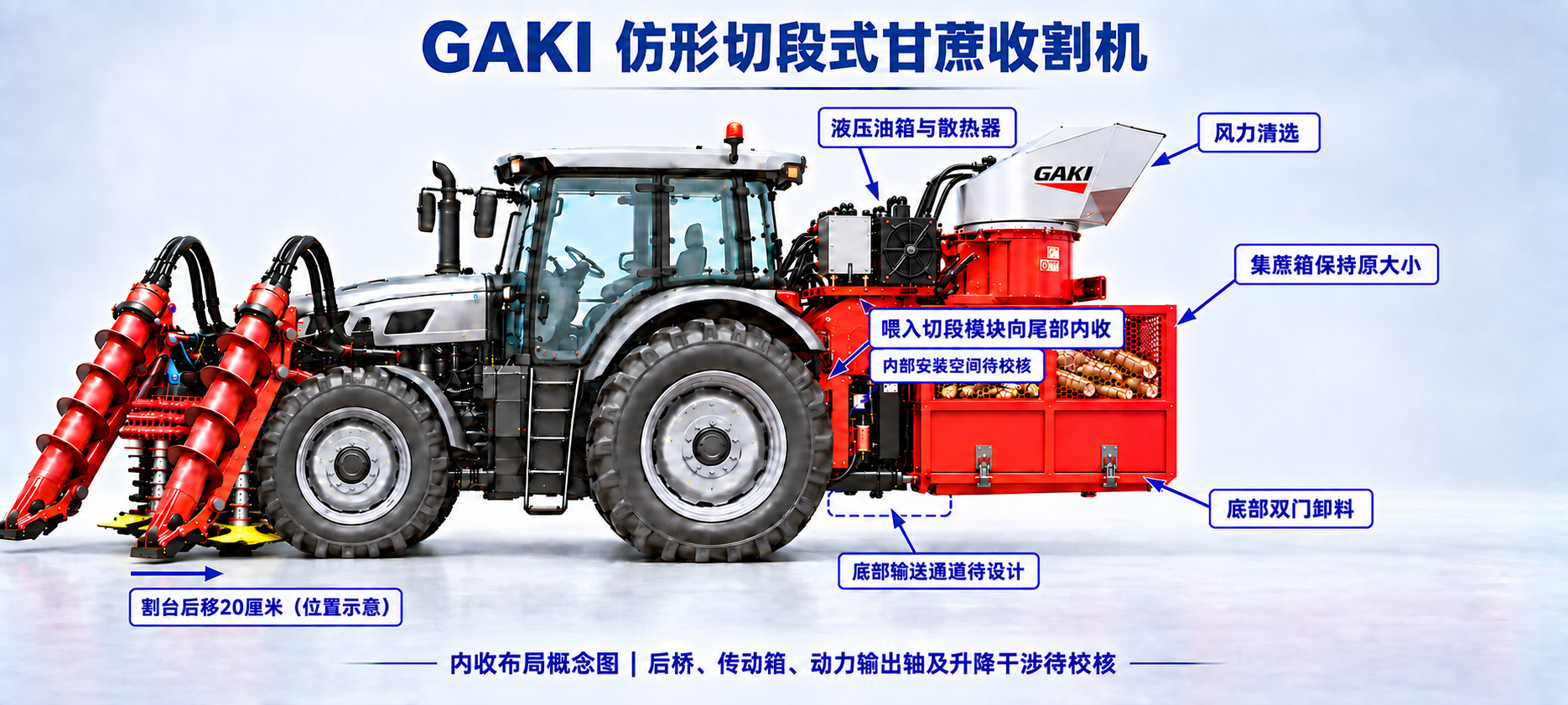 GAKI自动仿形甘蔗切段式收割机